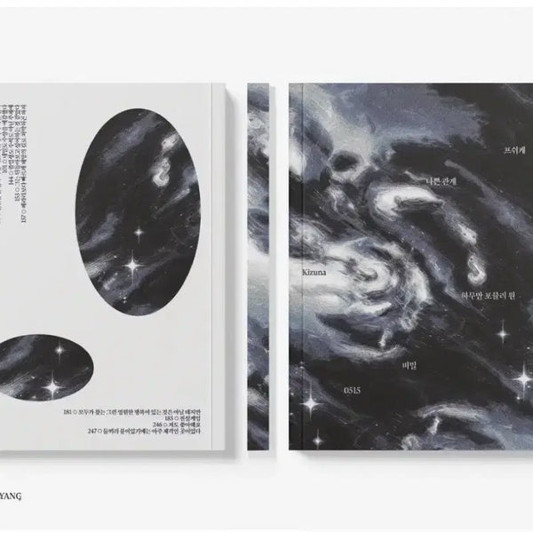 [BUNJANG] Kizuna - Seoleumsaheon - Collected Works - 'Untitled' / 괴담출근 괴출 솔음사헌 솔샇 키즈나님 재록본 무제 소장본 회지