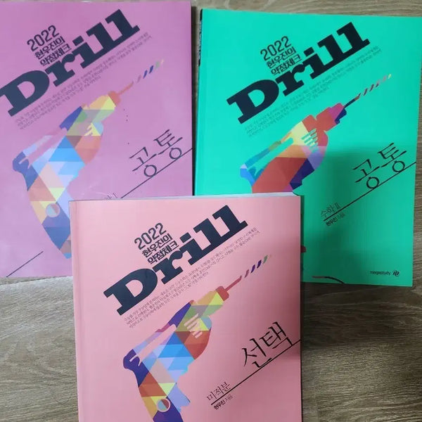 [BUNJANG] 2022 Hyunwoo Jin Drills Calculus Textbook / 2022 드릴