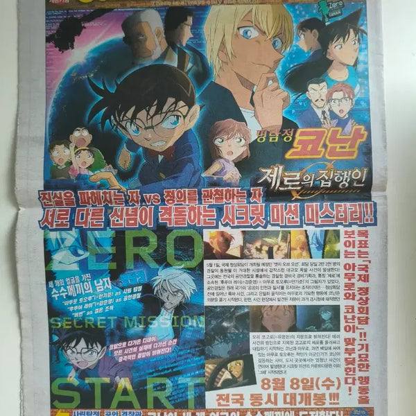 [BUNJANG] Detective Conan: Zero's Executioner Newspaper Special / 명탐정코난 제로의 집행인 신문 특전