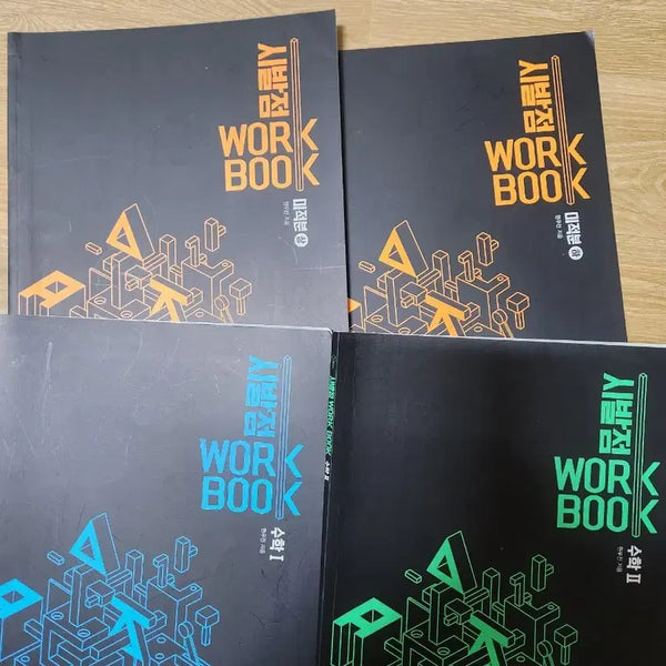 [BUNJANG] Hyun Woo-jin Sibaljeom Math Workbook Set / 현우진 시발점 워크북