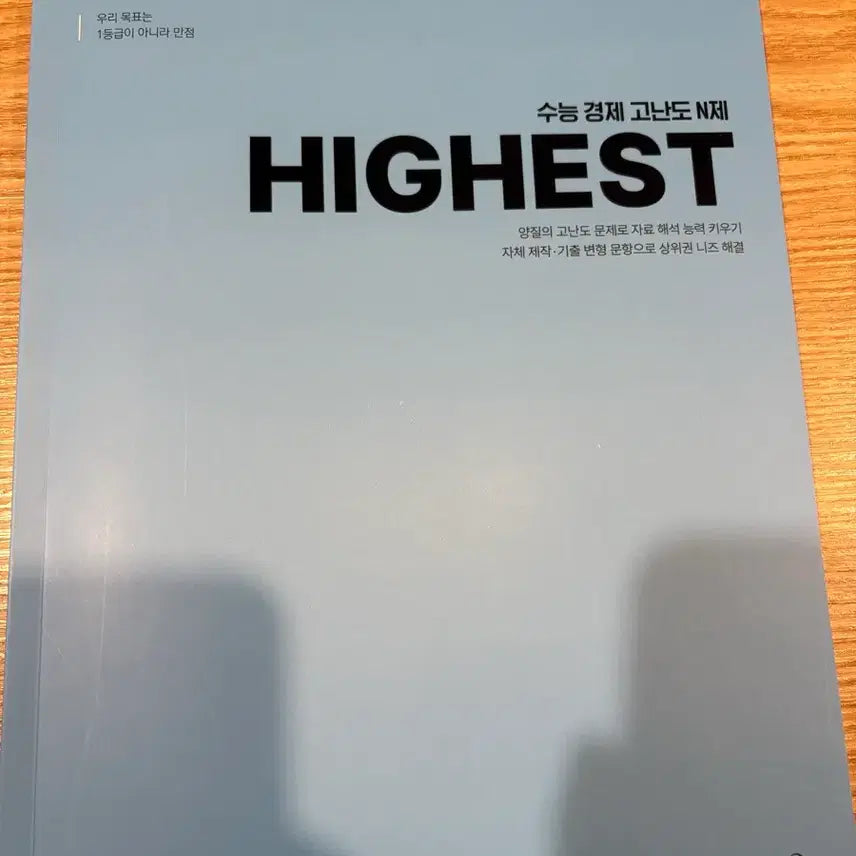 [BUNJANG] Woo Young-ho Haist Economics Edition / 우영호 경제 하이스트 엔제 (무료배송)