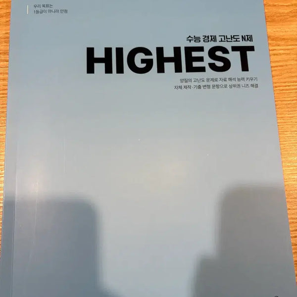[BUNJANG] Woo Young-ho Haist Economics Edition / 우영호 경제 하이스트 엔제 (무료배송)