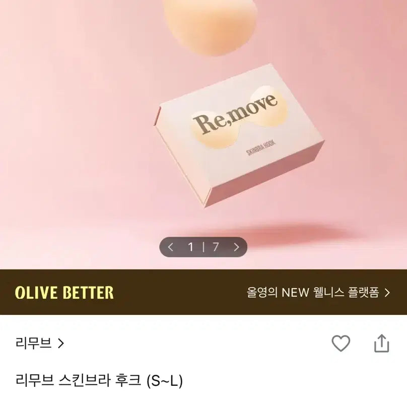 [BUNJANG] Remove Skin Bra Hook M Size / 리무브 스킨브라 후크 M 미개봉 새제품