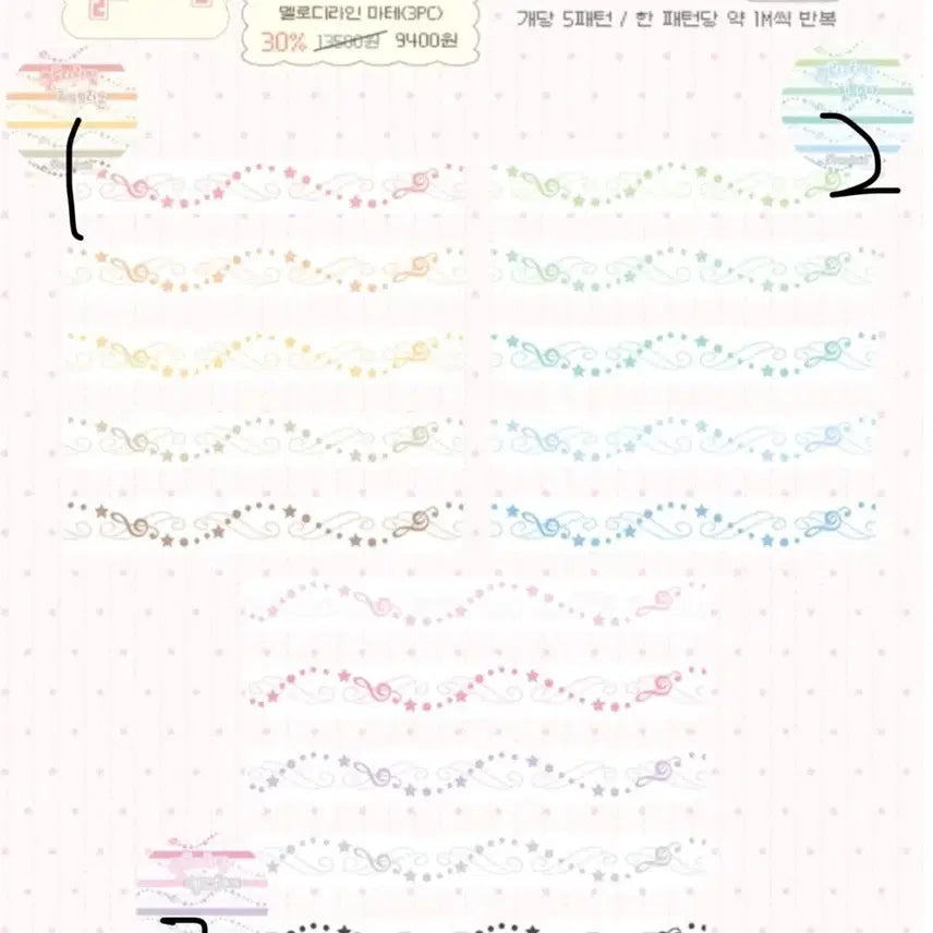 [BUNJANG] Fromland Melody Line Washi Tape Stickers / 프롬랜드 멜로디라인 마테띵 다꾸 스티커