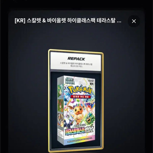 [BUNJANG] Scarlet & Violet Terastal EX Box / 테라스탈 1박스