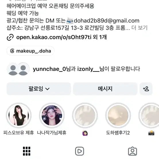 [BUNJANG] Hair & Makeup Shop Reservation Transfer / 헤메샵 양도합니다!