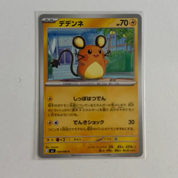 [BUNJANG] Pokemon Card Dedenne (Japanese) / 포켓몬카드 데덴네 (일판)
