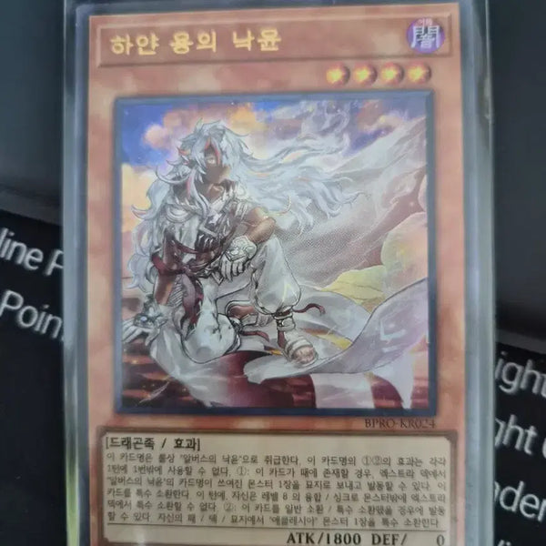 [BUNJANG] Yu-Gi-Oh! White Dragon's Wyrm Ultra Rare / 유희왕 하얀용의 낙윤 울레 1장