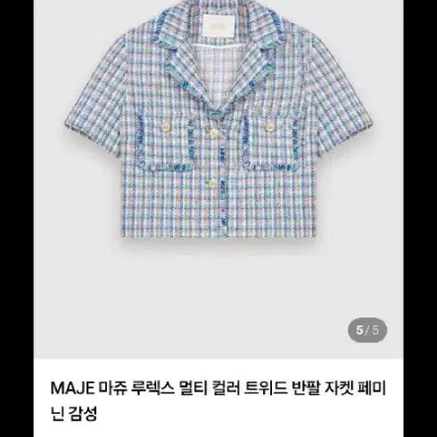 [BUNJANG] Maje Lurex Multicolor Tweed Short Sleeve Jacket / 마쥬 트위드 자켓 정품