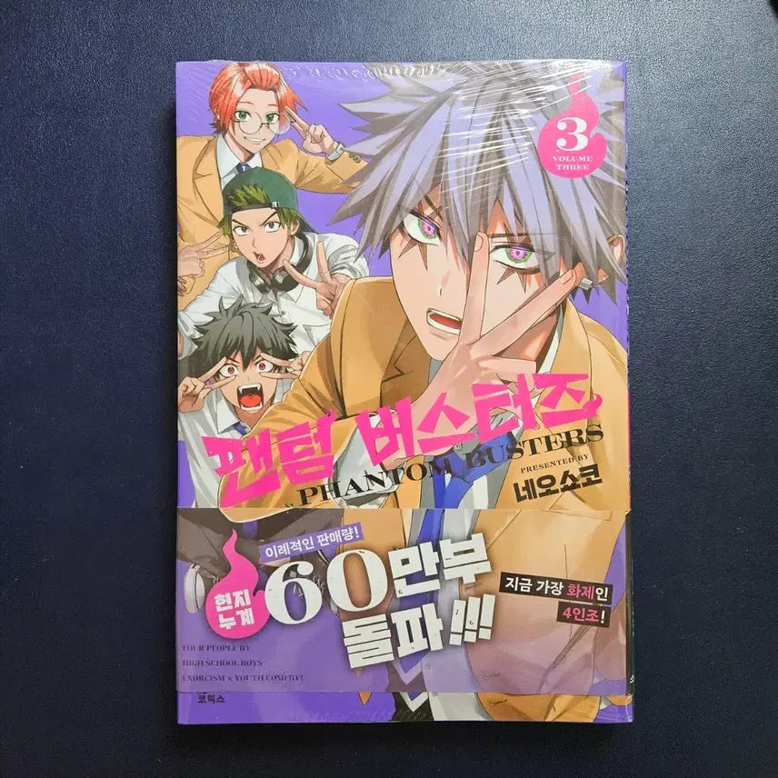 [BUNJANG] Phantom Busters Vol. 3 First Edition Unsealed / 팬텀 버스터즈 3권 초판 미개봉