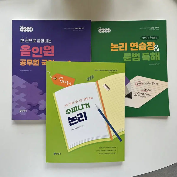 [BUNJANG] 2026 Sunjae Korean All-in-One Set / 2026 선재국어 올인원/논리연습장/문법독해 세트