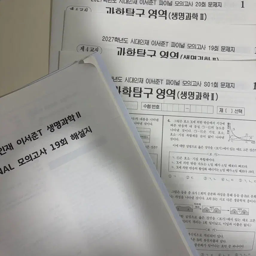 [BUNJANG] 2027 CSAT Preparation: Life Science II Mock Exam Set (4 Practice Tests) / 2027 수능대비 생명과학2 생2 이서준 모의고사 4회분