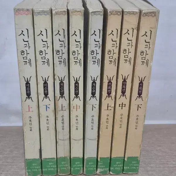 [BUNJANG] Along with the Gods Complete 8-Volume Set / 신과함께 총8권 / 하급