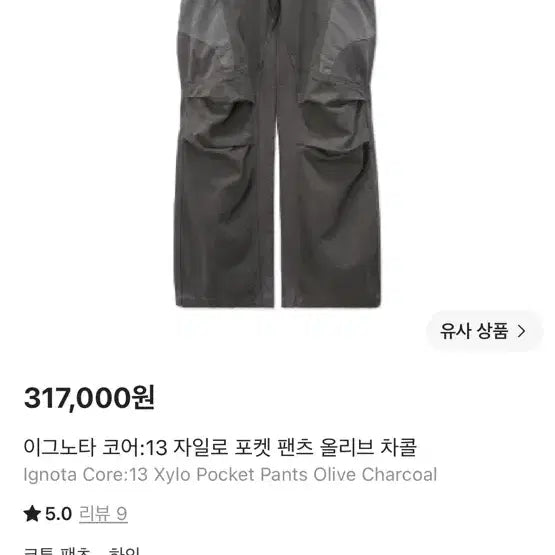 [BUNJANG] Ignota Core 13 Xylo Pocket Pants Olive Charcoal / 이그노타 코어13 자일로 포켓 팬츠 올리브 차콜
