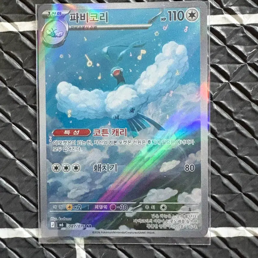 [BUNJANG] Pokemon Card Storm Emerald Pabikory AR / 포켓몬카드 스톰 에메랄다 파비코리ar