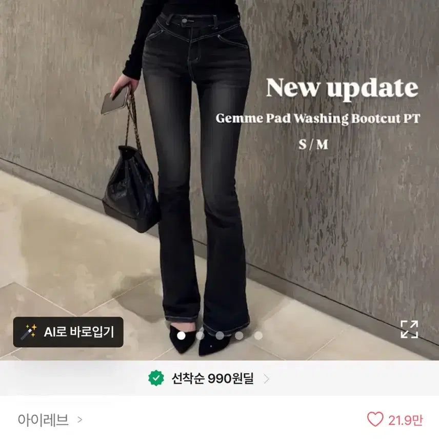 [BUNJANG] Aireve Jemme Pad Washing Bootcut Pants / 아이레브 젬므 패드 워싱 부츠컷 팬츠