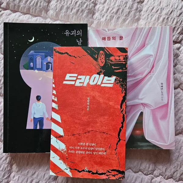 [BUNJANG] Jeong Hae-yeon Novel Set (3 Volumes) / 정해연 소설 3권