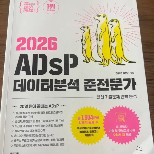 [BUNJANG] ADSP Meerkat Book / adsp 미어캣책