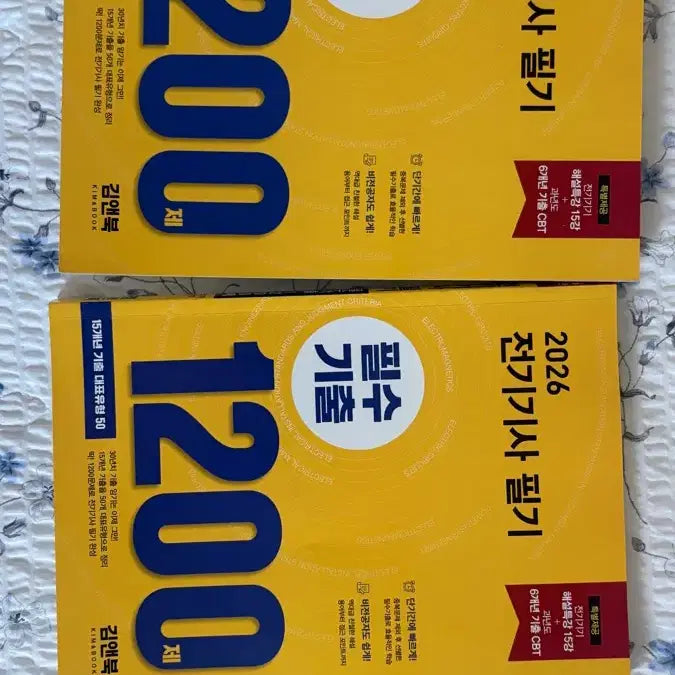 [BUNJANG] Electrical Engineering Exam Preparation: 1200 Essential Previous Questions / 전기기사 필기 필수기출 1200제 새책