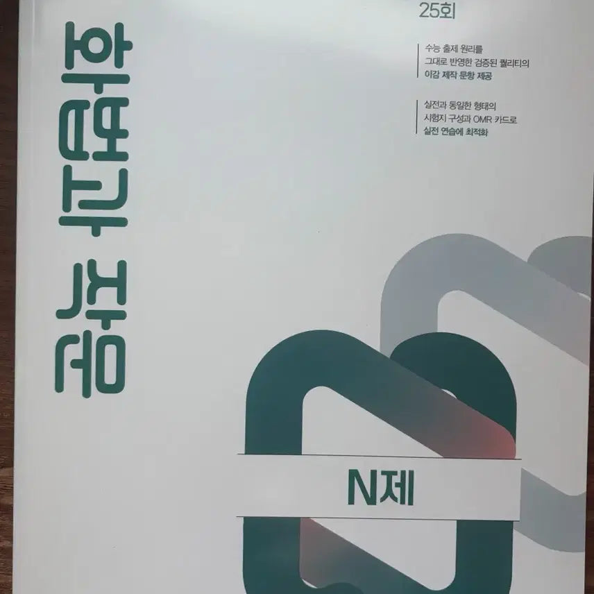 [BUNJANG] Lee Gam Rhetoric and Composition N-Je / 이감 화법과 작문 N제