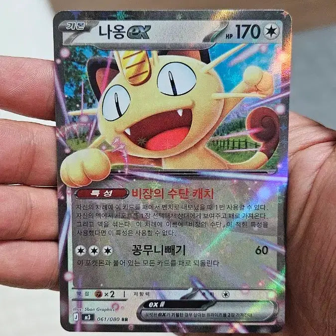 [BUNJANG] Pokemon Meowth RR Double Rare Card / 포켓몬카드 나옹 RR 더블레어 카드 팝니다