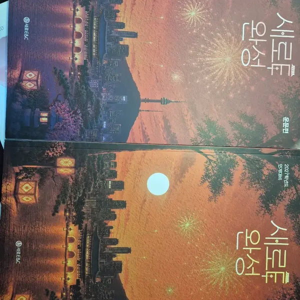 [BUNJANG] Complete Set of Poetry and Prose / 새로e 완성 운문,산문 일괄
