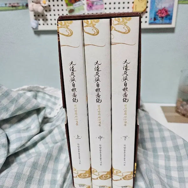 [BUNJANG] Complete Series: The System of the Inhuman Race / 인사반파자구계통 전권