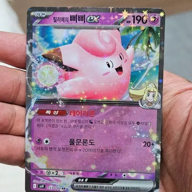 [BUNJANG] Pokemon Card Lillie's Clefairy RR Double Rare / 포켓몬카드 릴리에의 삐삐 RR 더블레어 카드 팝니다