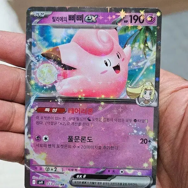 [BUNJANG] Pokemon Card Lillie's Clefairy RR Double Rare / 포켓몬카드 릴리에의 삐삐 RR 더블레어 카드 팝니다