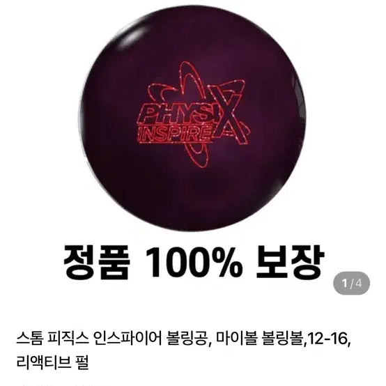 [BUNJANG] Storm Physics Inspire Bowling Ball 15lb / 스톰 피직스 인스파이어 볼링공 15p(네고가능)