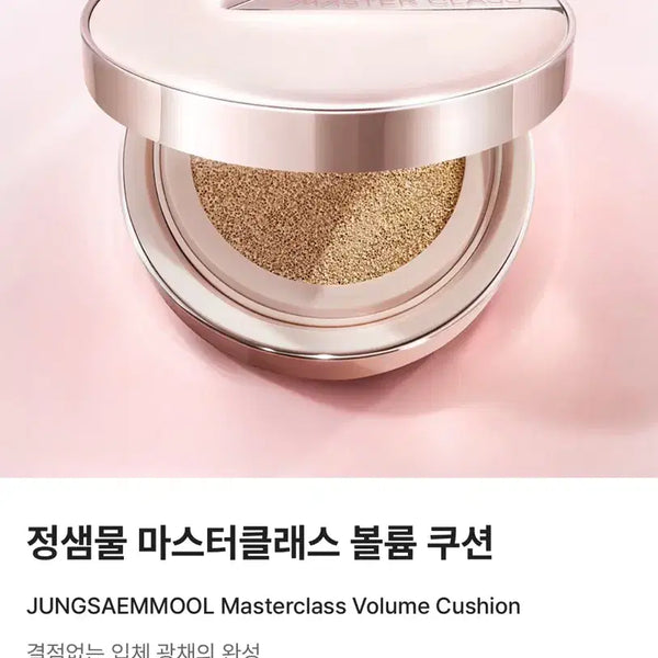 [BUNJANG] Jung Saem Mool Masterclass Volume Cushion Foundation SPF50+ PA+++ 21N Ivory / 정샘물 마스터클래스 볼륨 쿠션
