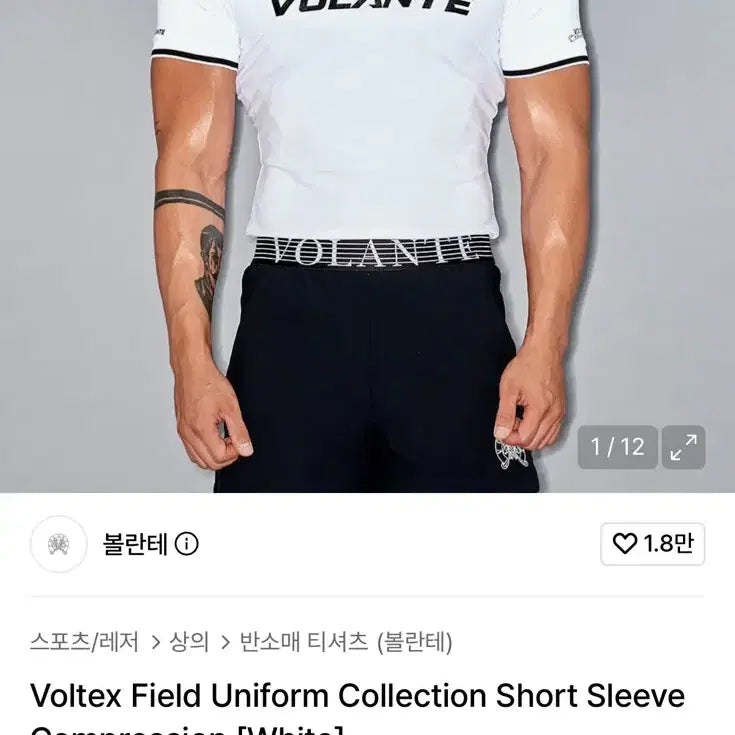 [BUNJANG] Volante Compression Short Sleeve T-shirt White Size 2 / 볼란테 컴프레션 반팔티 화이트 2사이즈