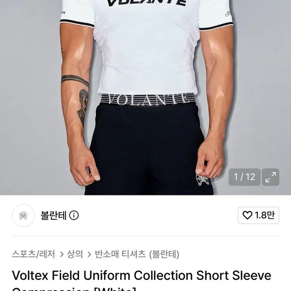 [BUNJANG] Volante Compression Short Sleeve T-shirt White Size 2 / 볼란테 컴프레션 반팔티 화이트 2사이즈