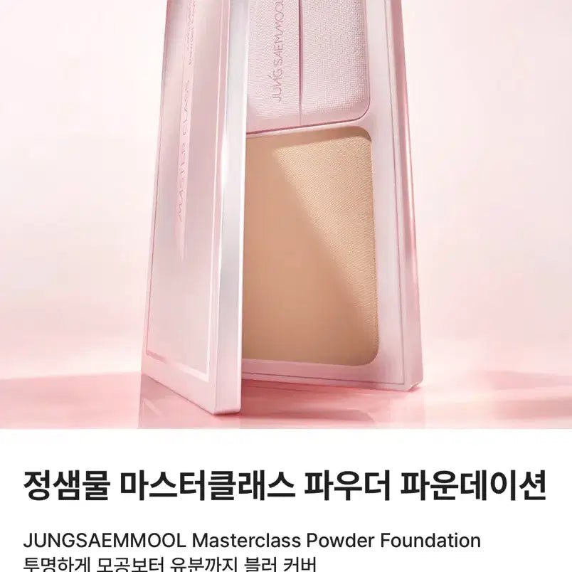 [BUNJANG] Chung Sam Mul Masterclass Powder Foundation (21N Ivory) / 정샘물 마스터클래스 파우더 파운데이션