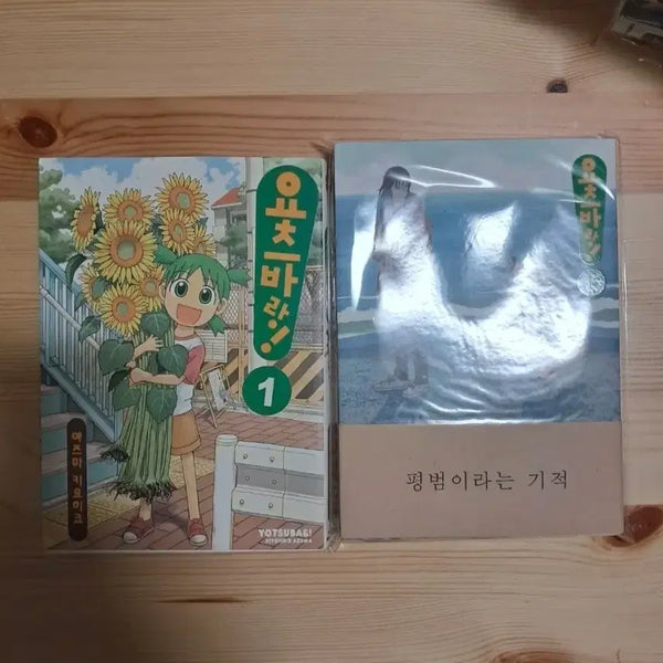 [BUNJANG] Yotsuba&! Complete Manga Set Volumes 1-15 / 요츠바랑 1~15