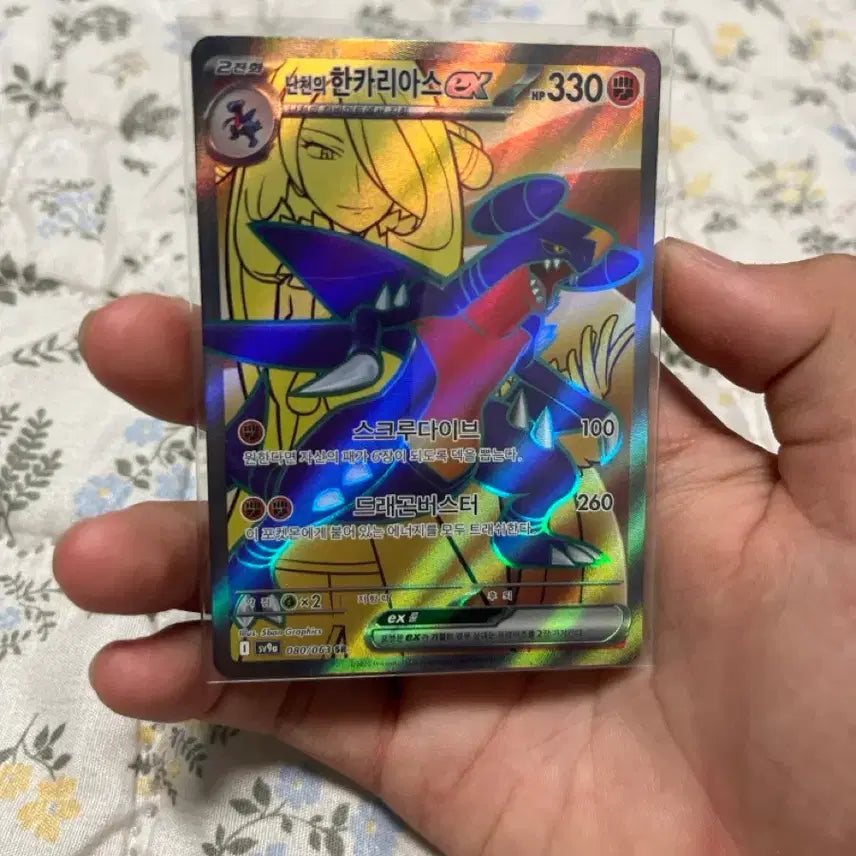 [BUNJANG] N, Cynthia's Garchomp SR / 난천의 한카리아스