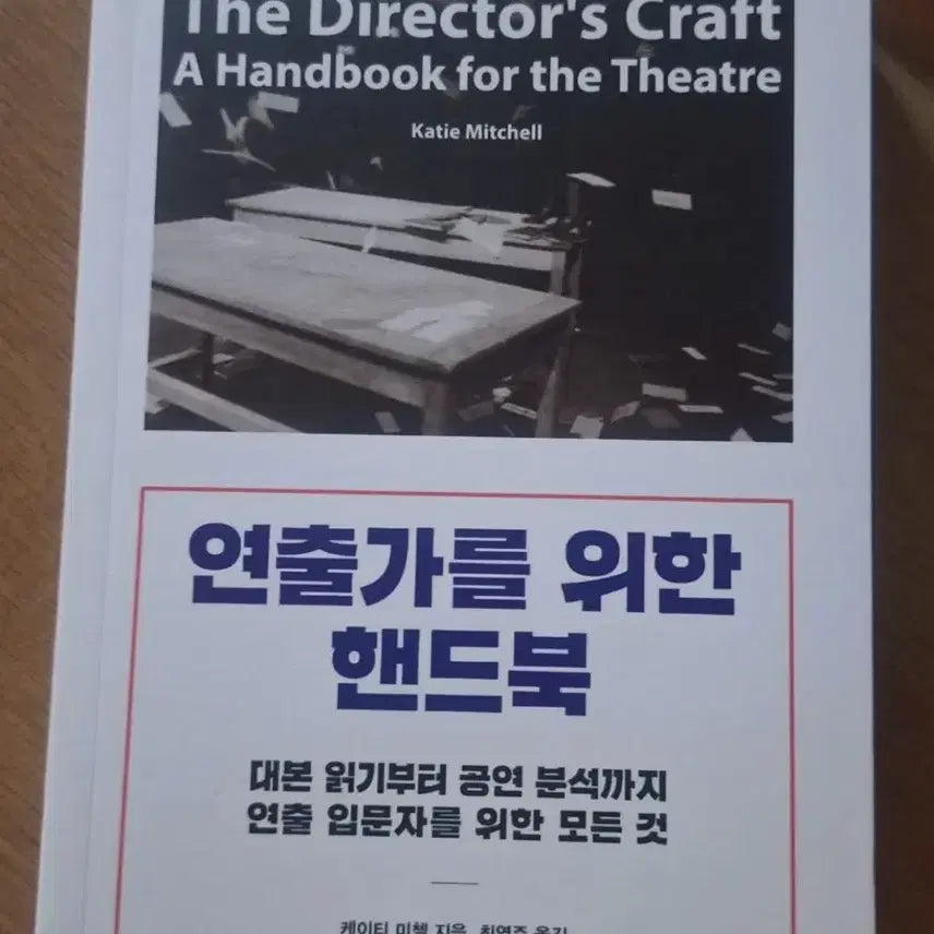 [BUNJANG] A Handbook for Theatre Directors / 연출가를 위한 핸드북