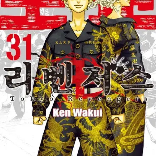 [BUNJANG] Tokyo Revengers Complete Set Volumes 1-31 / 도쿄 리벤저스 1-31완결