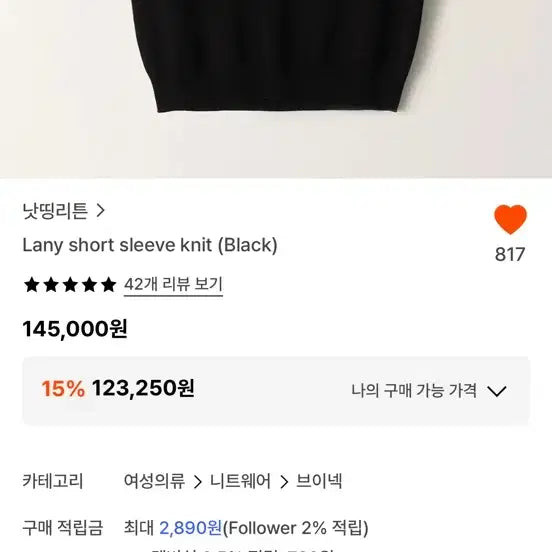 [BUNJANG] Nothing Written Lany Short Sleeve Knit (Black) / 낫띵리튼 Lany short sleeve knit (Black)