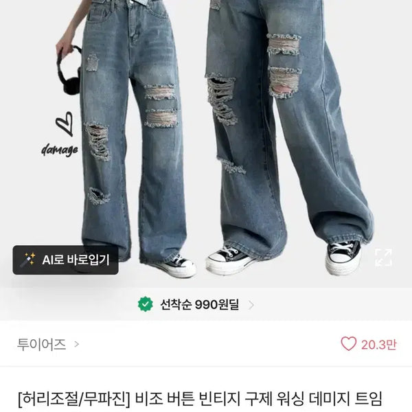 [BUNJANG] Ablley Vintage Slit Wide Denim Pants / 에이블리 빈티지 트임 와이드 데님 팬츠