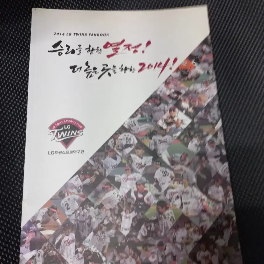 [BUNJANG] LG Twins 2014 Fanbook / 엘지 트윈스 2014 팬북