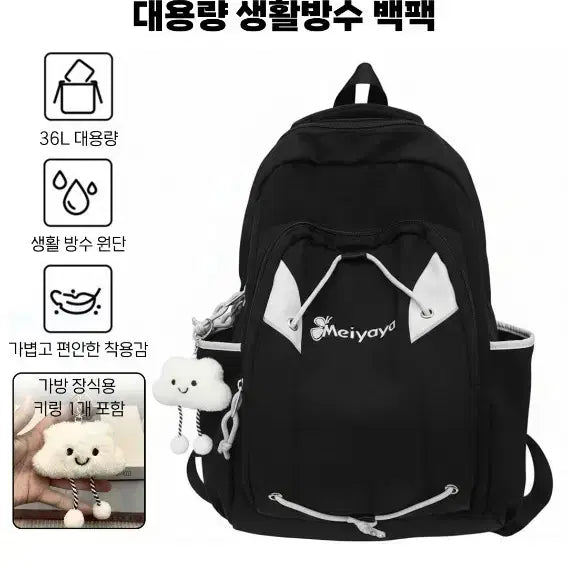 [BUNJANG] 36L Large Capacity Waterproof Backpack with Cloud Keychain / 대용량 생활방수 백팩 키링 포함