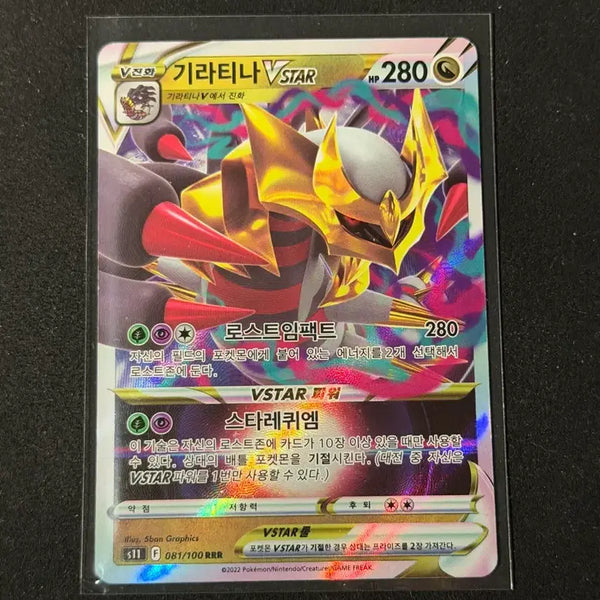 [BUNJANG] Pokemon VSTAR Giratina Trading Card / 포켓몬카드 vstar 기라티나