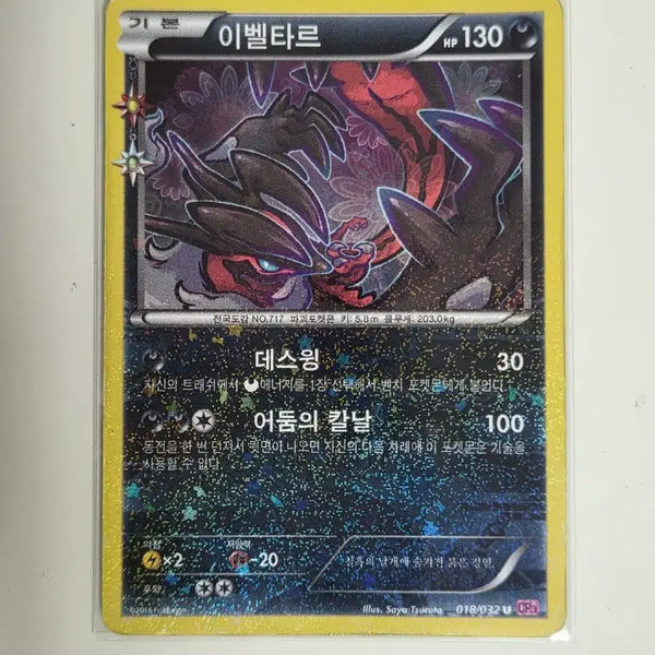 [BUNJANG] Yveltal 'Heart Attack' Card / 이벨타르 심쿵 카드