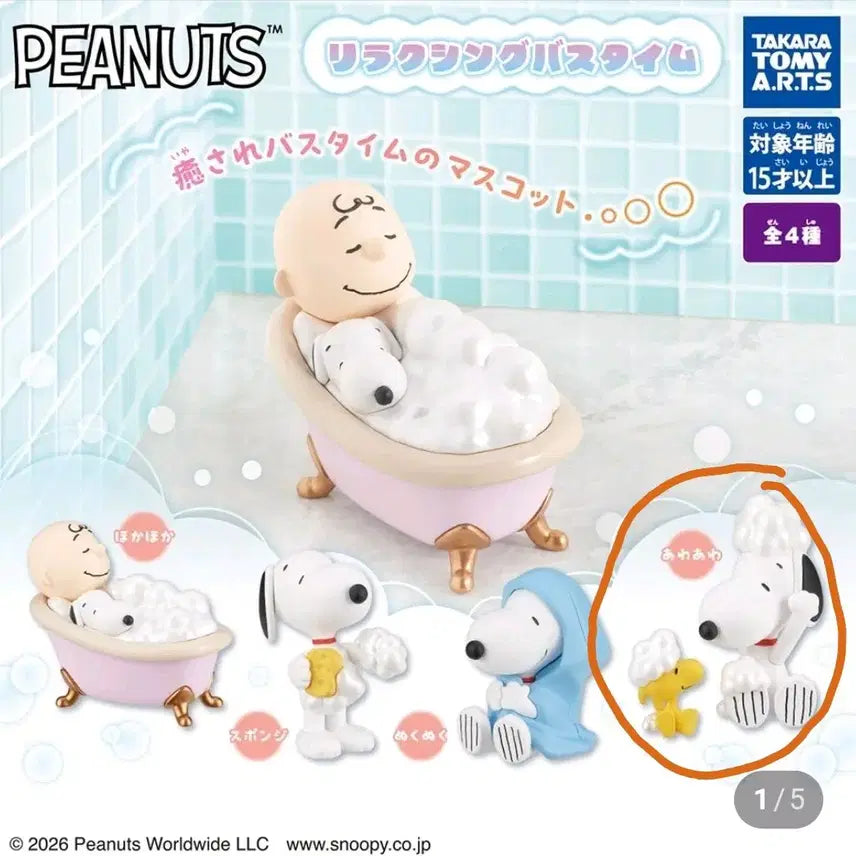 [BUNJANG] Peanuts Snoopy Relaxing Bath Time Gacha (New, Sealed) / (새상품 미개봉) 피너츠 스누피 릴랙싱 배스타임 가챠
