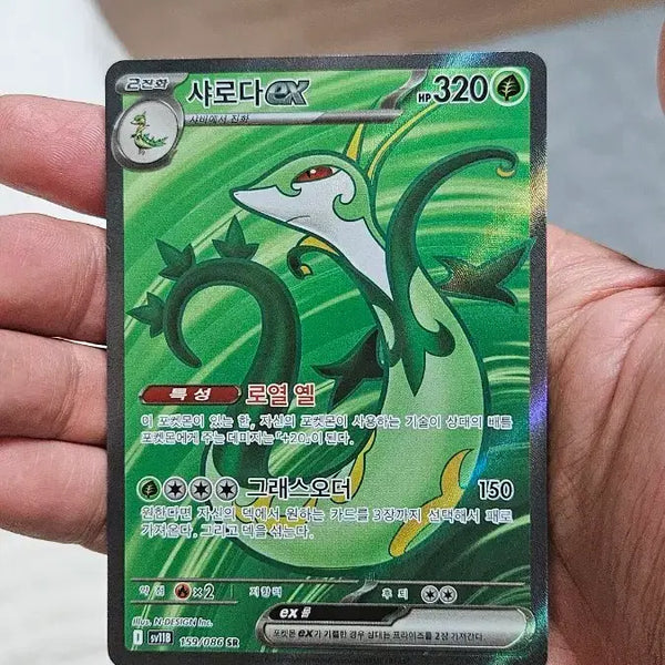[BUNJANG] Pokemon Card Serperior SR Super Rare Card / 포켓몬카드 샤로다 SR 수퍼레어 카드 팝니다