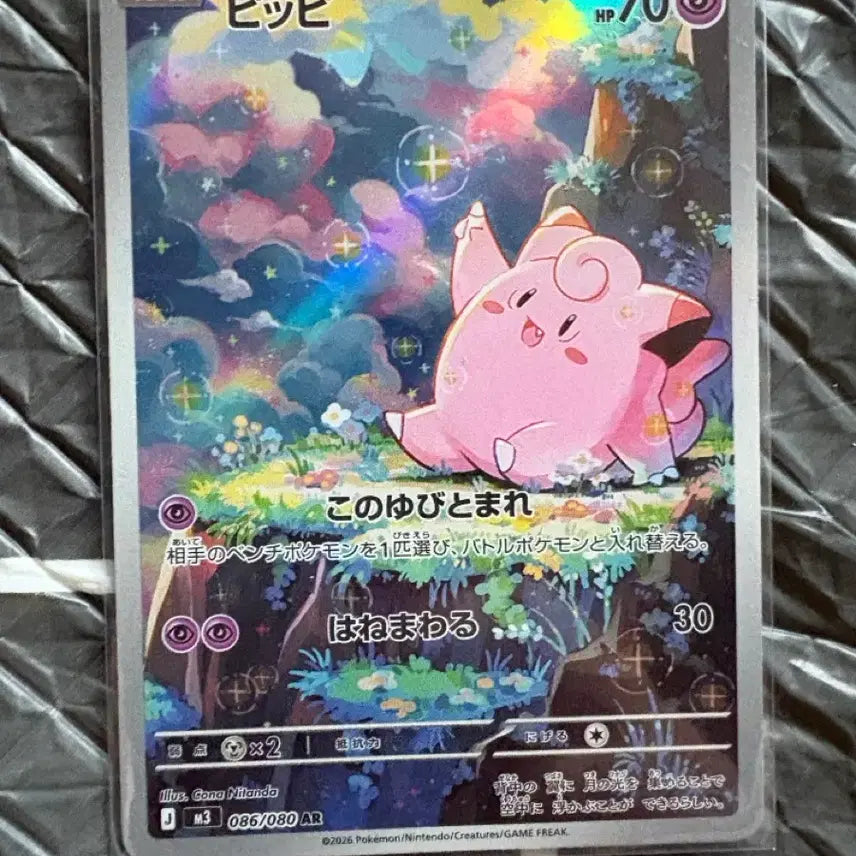 [BUNJANG] Pokemon Card Clefairy Japanese / 포켓몬카드 삐삐ar 일판