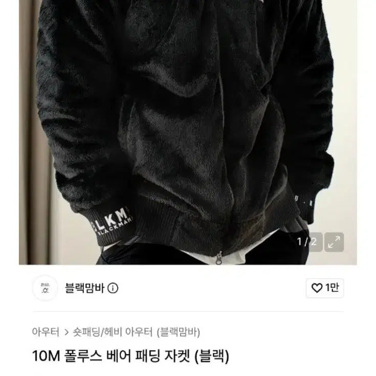 [BUNJANG] Black Mamba Fleece Padded Jacket / 블랙맘마 겨울자켓