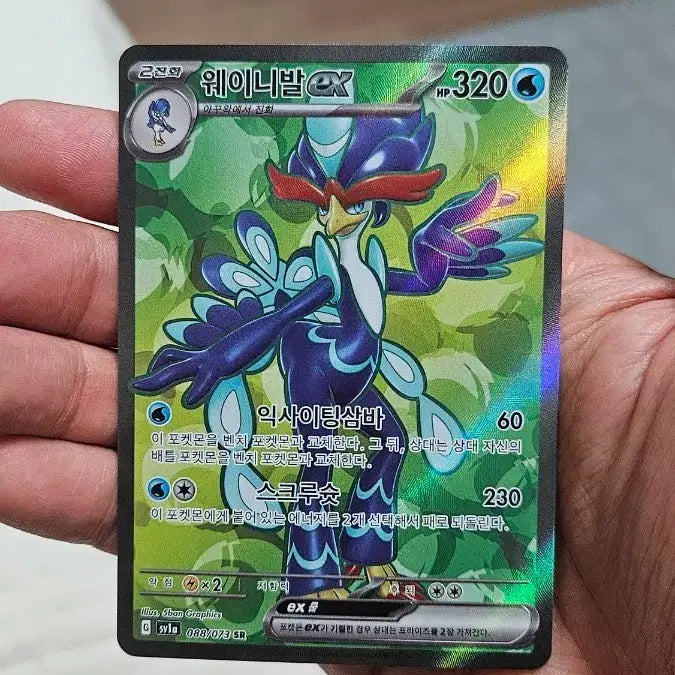 [BUNJANG] Pokemon Card WAINIVAL SR Super Rare Card / 포켓몬카드 웨이니발 SR 수퍼레어 카드 팝니다