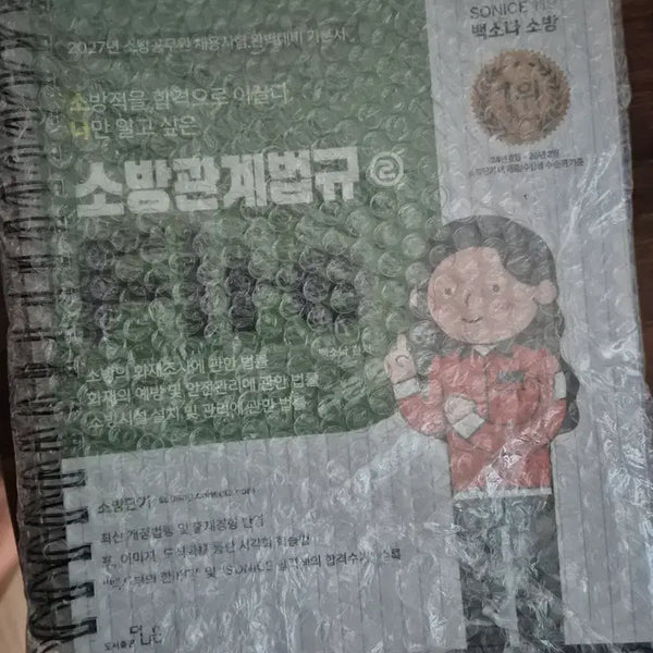 [BUNJANG] Baek Sona Fire Regulations Vol. 1-2 (Spring Bound) / 백소나 소방관계법규 2027 1,2권 (스프링분철)